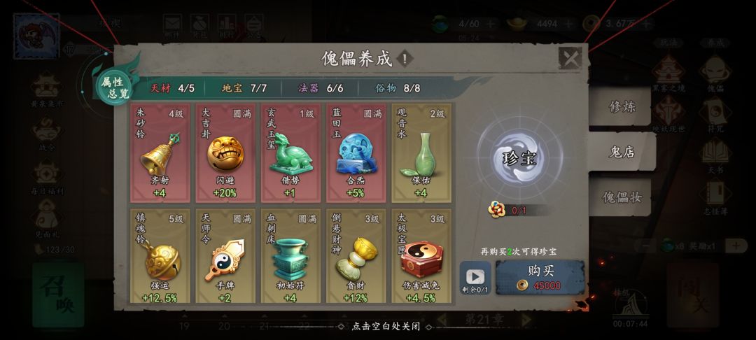 鬼店的视肉是不是升级送?我眼花了? 2