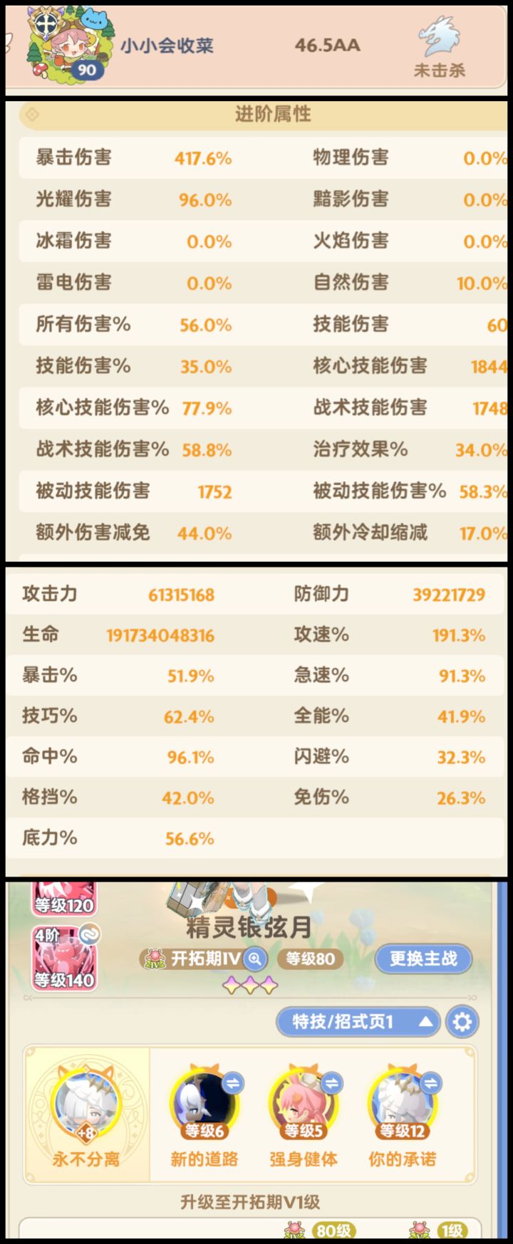 9转90级1龙结束记录一下截图