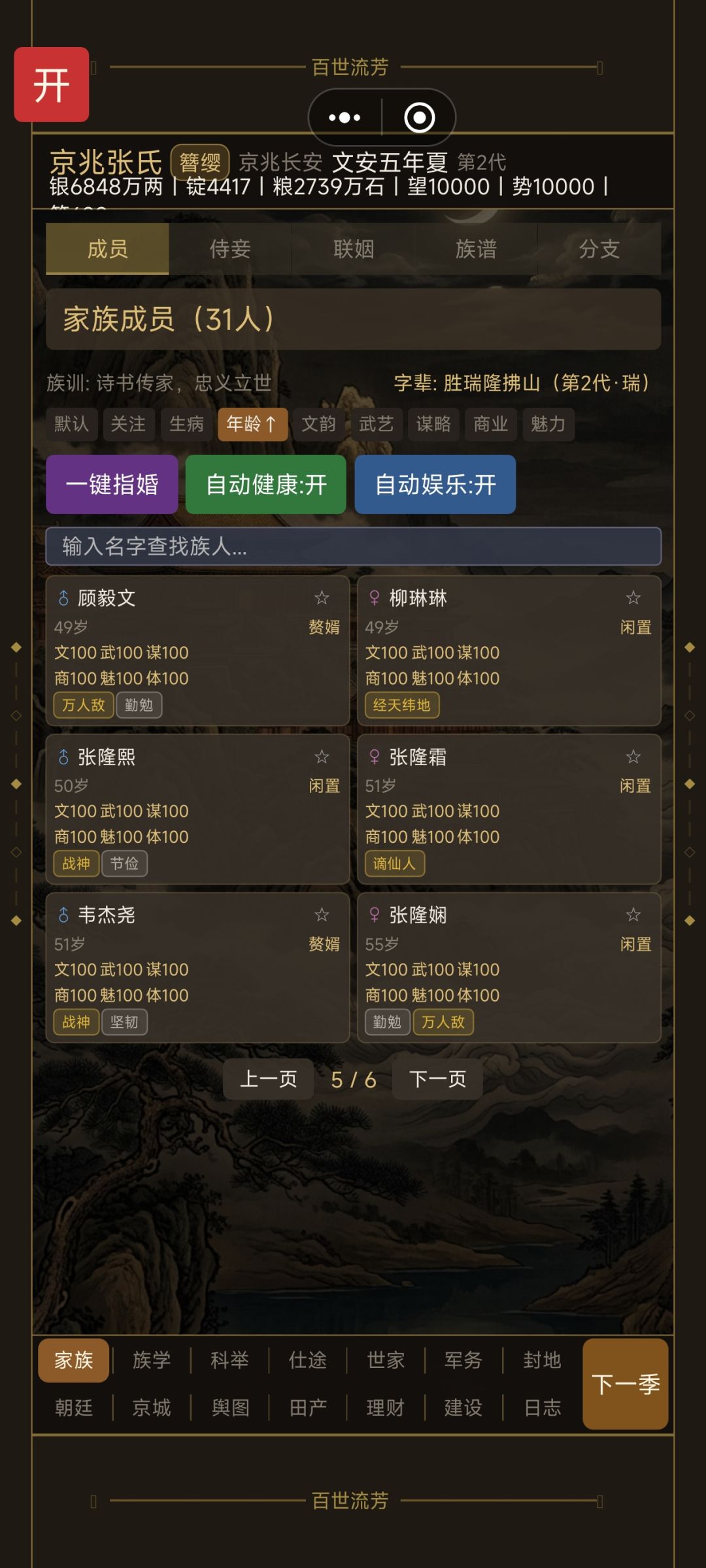玩成家族模拟器了 3