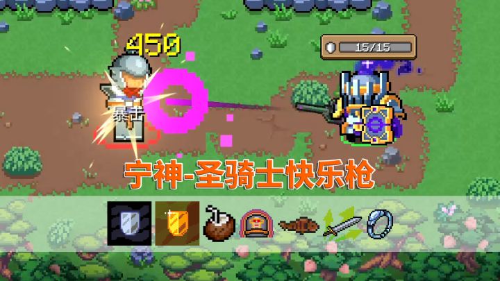 元气骑士：宁神，常规模式和迷迭岛都需要什么加成？截图