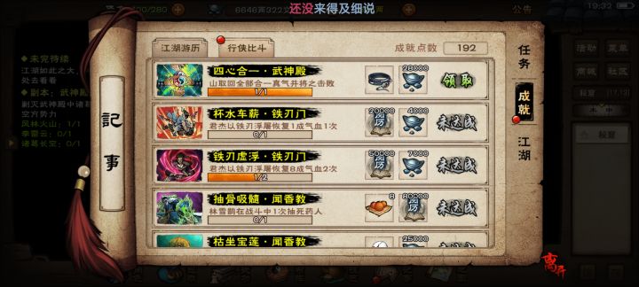 四心合一，这成就感觉比绝世诸葛都难。截图