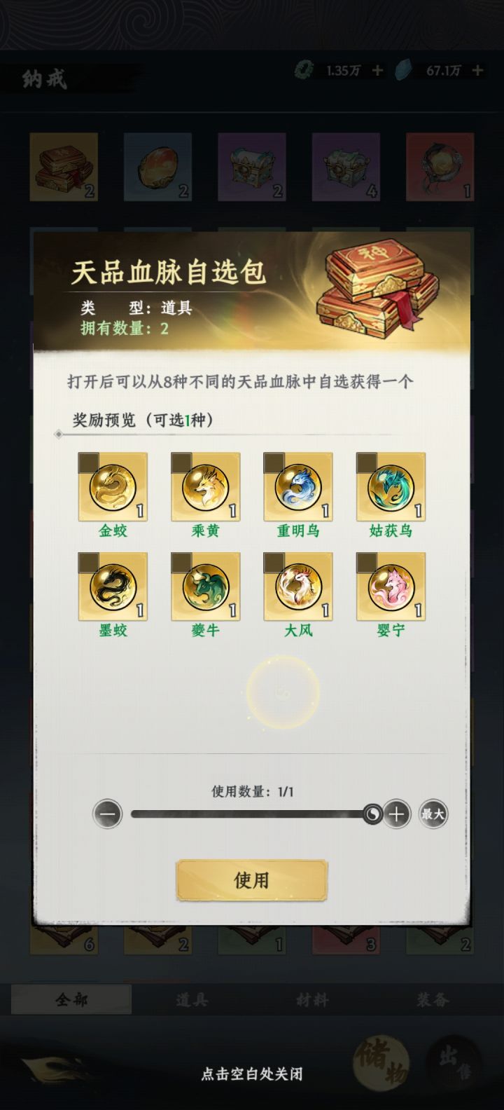 血脉截图