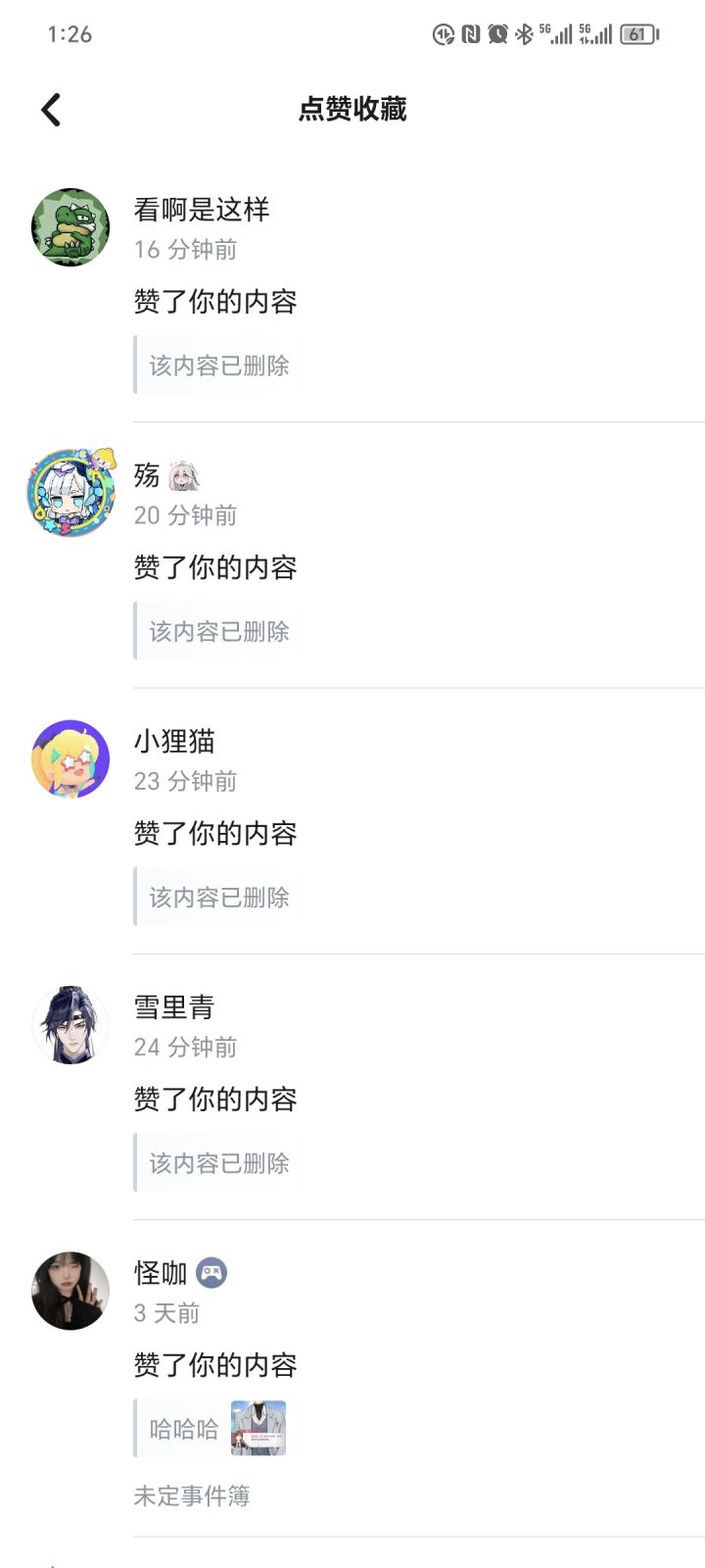 把我提醒姐妹们领每日补偿删了！！！截图