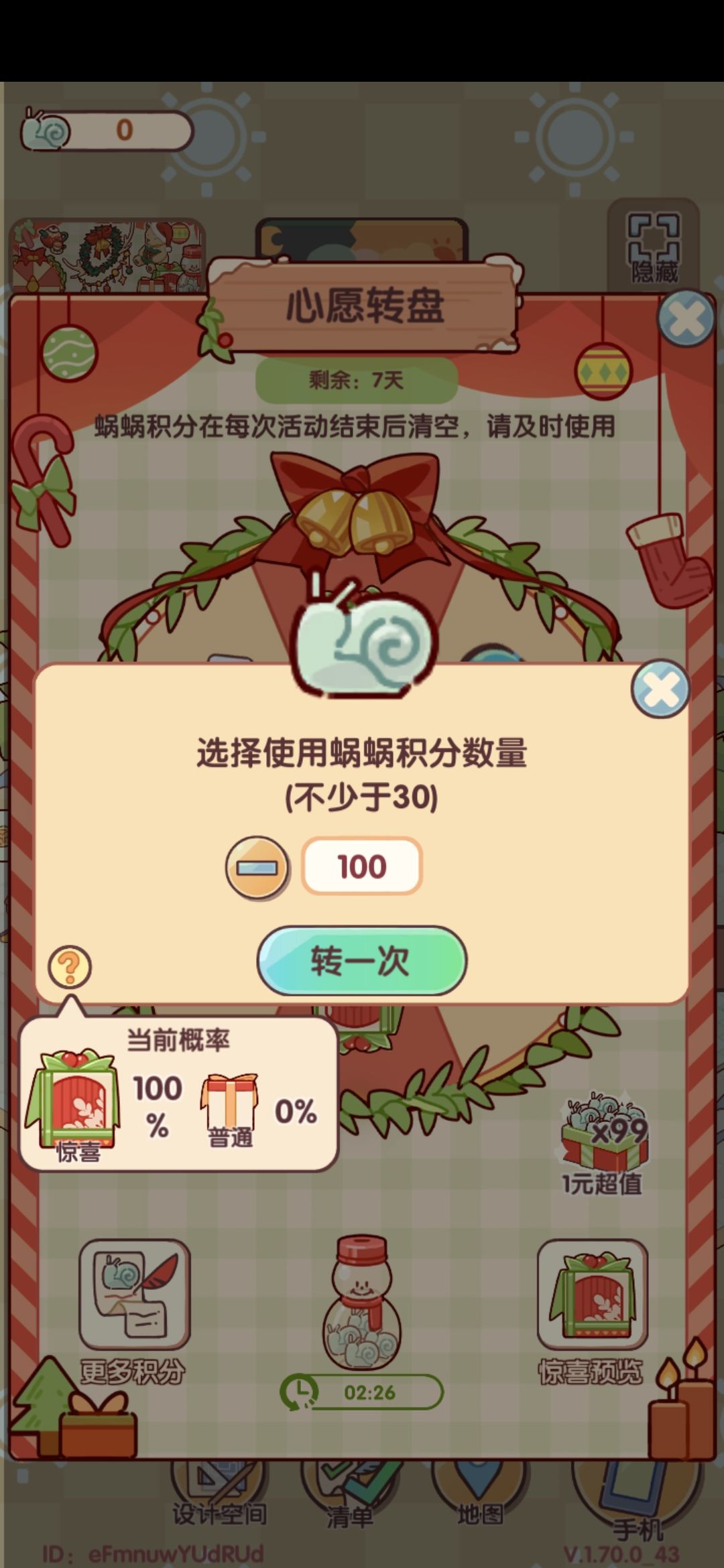 就这个心愿转盘,花钱买家具 3