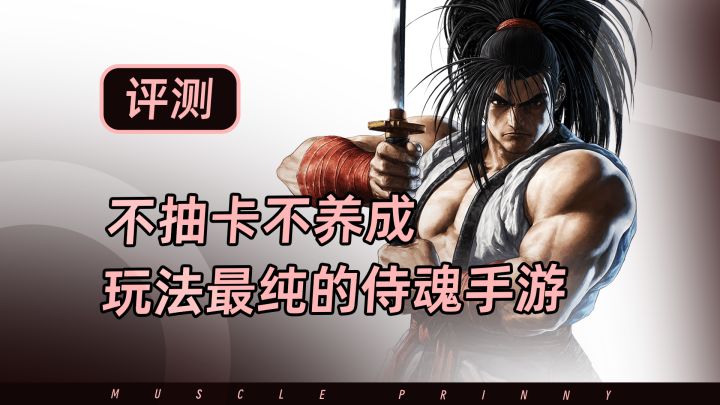 侍魂晓好不好玩？原汁原味端游移植，正经格斗体验截图