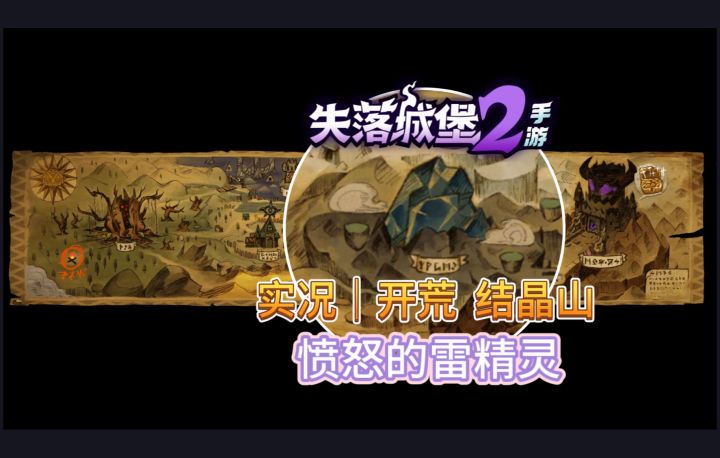 实况|开荒 结晶山 愤怒的雷精灵截图