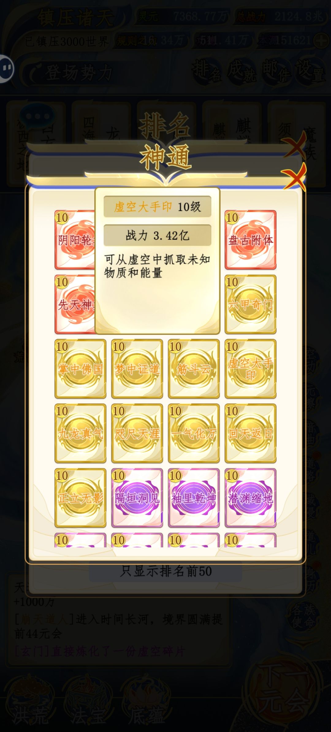 终于把每个神通都刷满级了 2