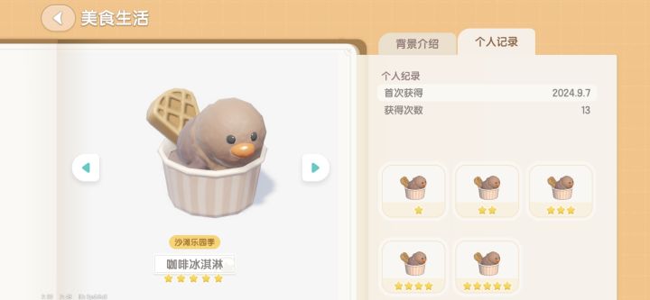冰淇淋的爆率也太高了吧截图