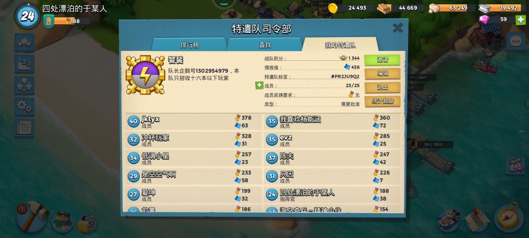 特遣队招人 3