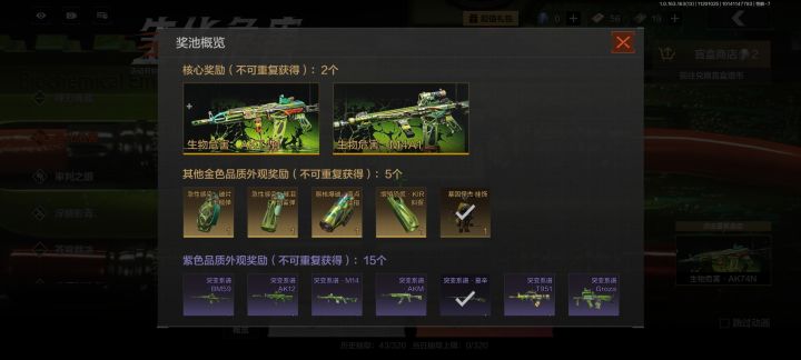 新一期的盲盒军需截图