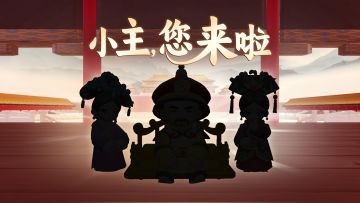 甄学家，速来！