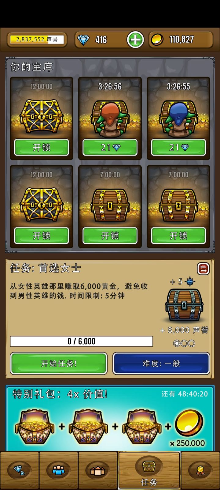 这种任务怎么做啊截图