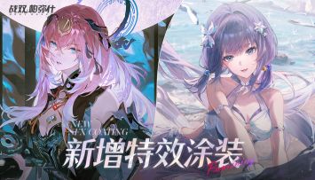 【战双帕弥什】幻寂鸣泣曲 | 新版本涂装PV公开