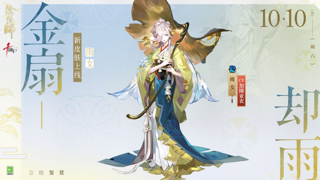 雨女新皮免费!阴阳师爆料 1