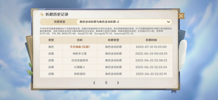 两个10抽出夜兰,下一次抽钟离大概率要歪了截图