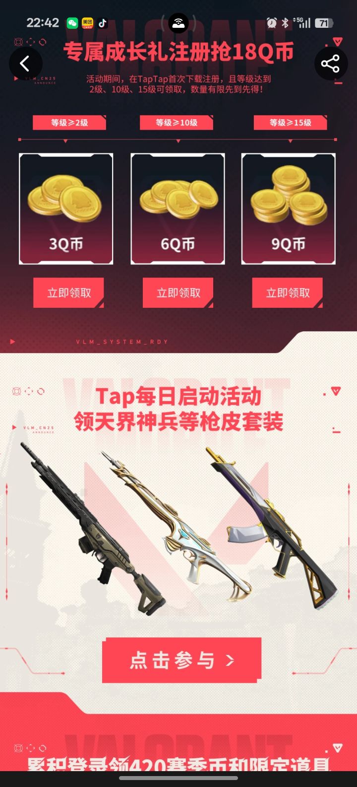 《无畏契约》—— 射击与技能交织的战术竞技盛宴
如果你既痴迷射击游戏的精准对抗,又偏爱MOBA的策略搭配,那 《无畏契约》(Valorant) 绝对能点燃你的竞技热情!这款由Riot Games打造的免费战术射击游戏,将“特工技能”与“枪法博弈”深度融合,带来全新的快节奏对抗体验。
核心亮点速览
- 独特特工体系:20+名风格迥异的特工,每人拥有4个专属技能(1个终极技能+3个基础技能),从侦查、截图