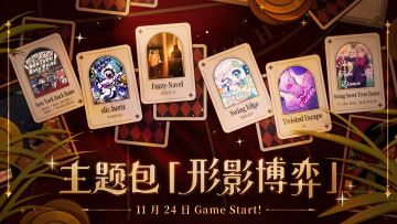 是否要与那位神秘的雇主联手，还有 7 天时间可以慢慢考虑……