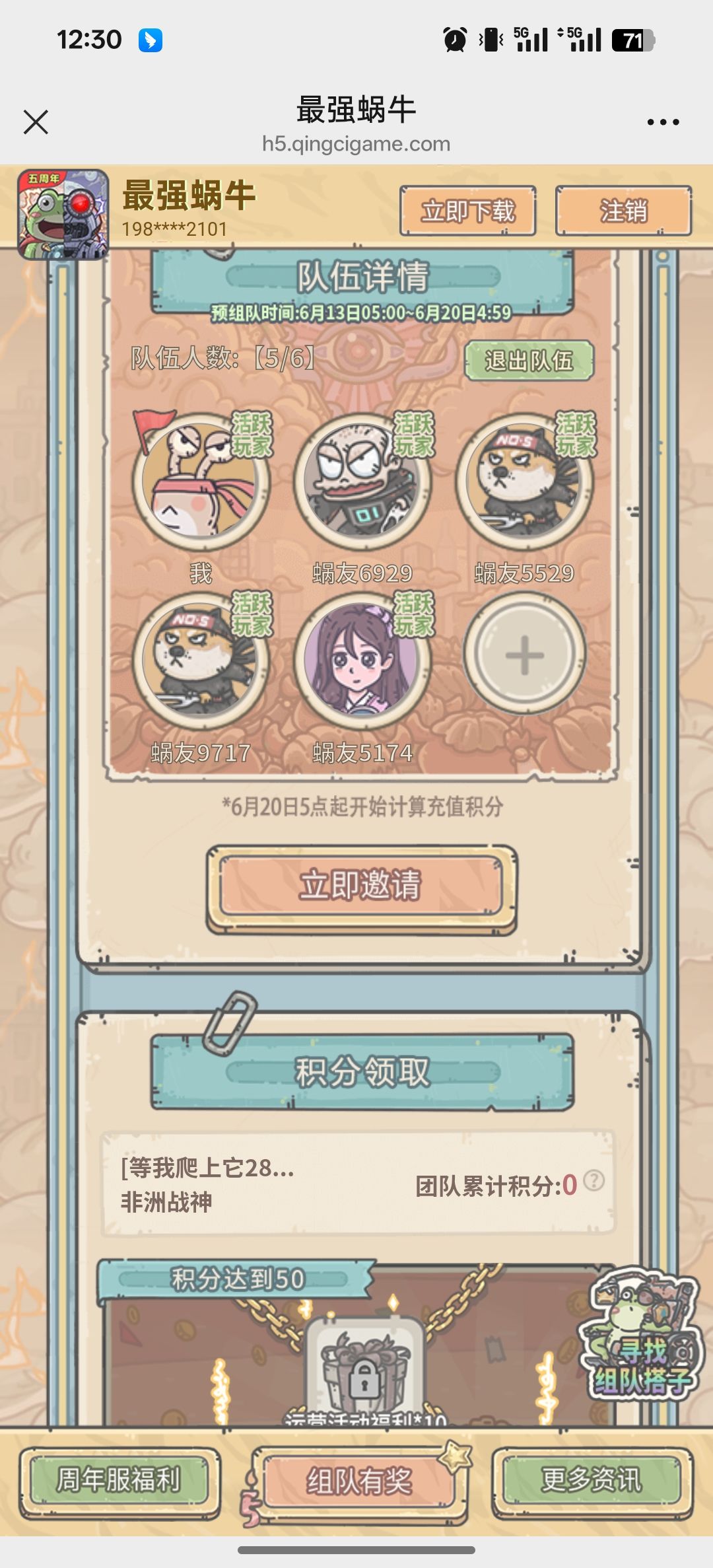 组队来人 1
