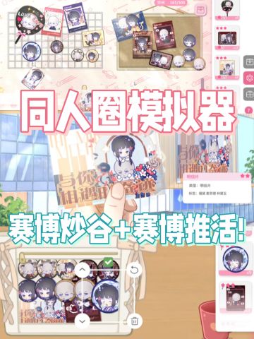 我们同人女有自己的模拟经营游戏❗️