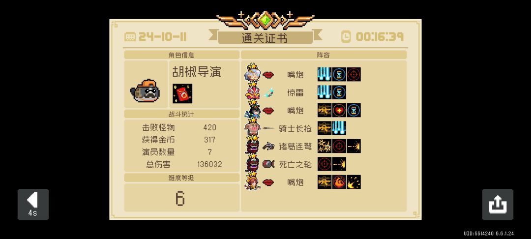 毕方能不能用到后期? 1