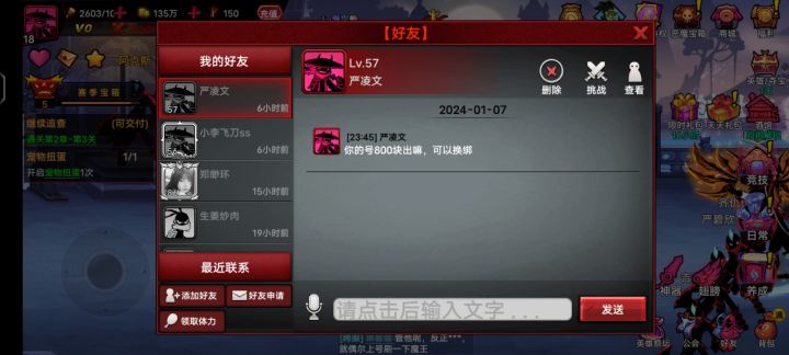 我v0的号要800,骗谁呀!截图