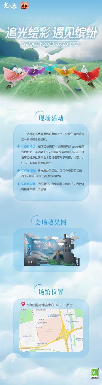 盛夏寄情 遇见缤纷丨《光·遇》ChinaJoy参展指引