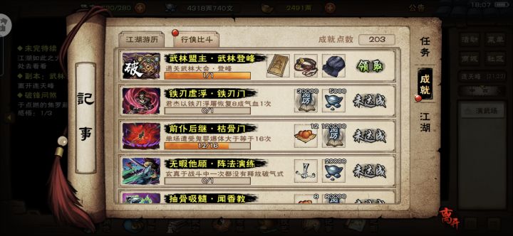 武林大会小乐乐截图