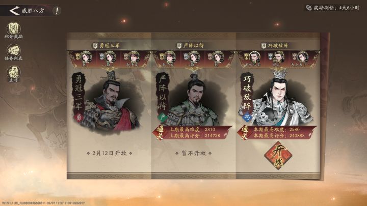 2.7 威胜八方 吕布2540 十星诸葛亮截图