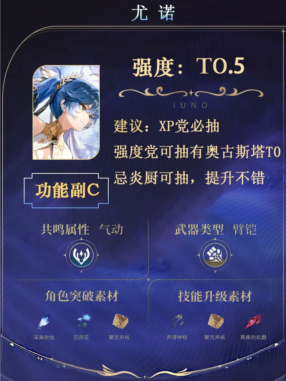 尤诺角色攻略（机制大白话）截图