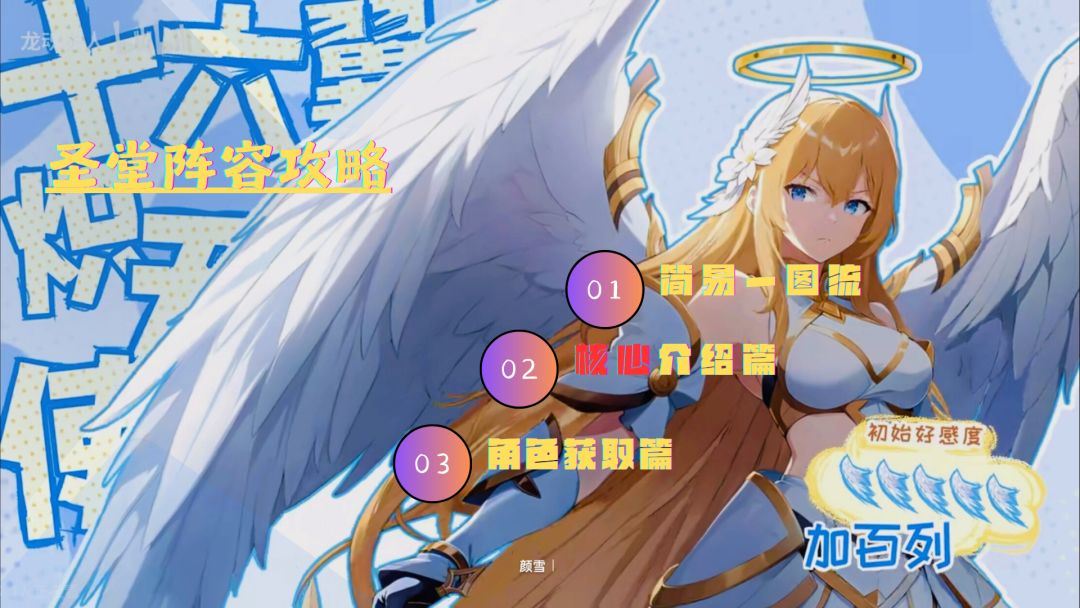 【攻略征集】圣堂攻略/夏日版本内含一图流截图