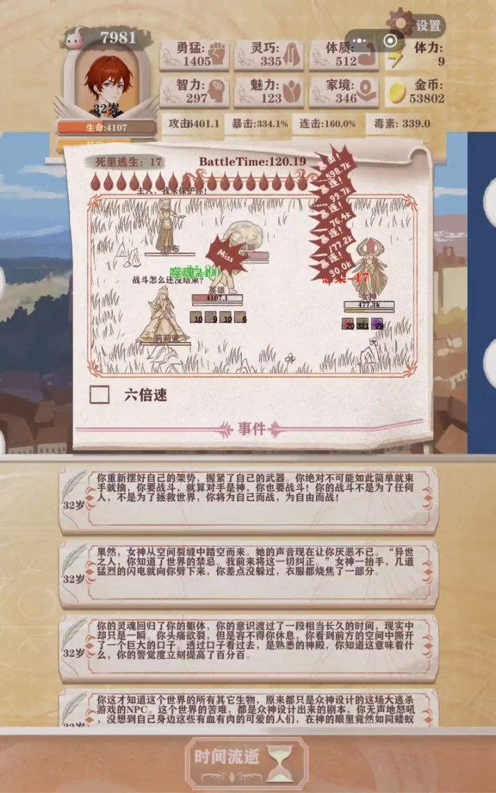 终于过女神了截图