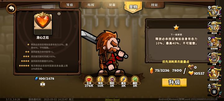 这威廉姆好像还挺强啊，圣物也厉害，比其他几个战士技能面板都高，还有续航，怎么没啥人用。截图