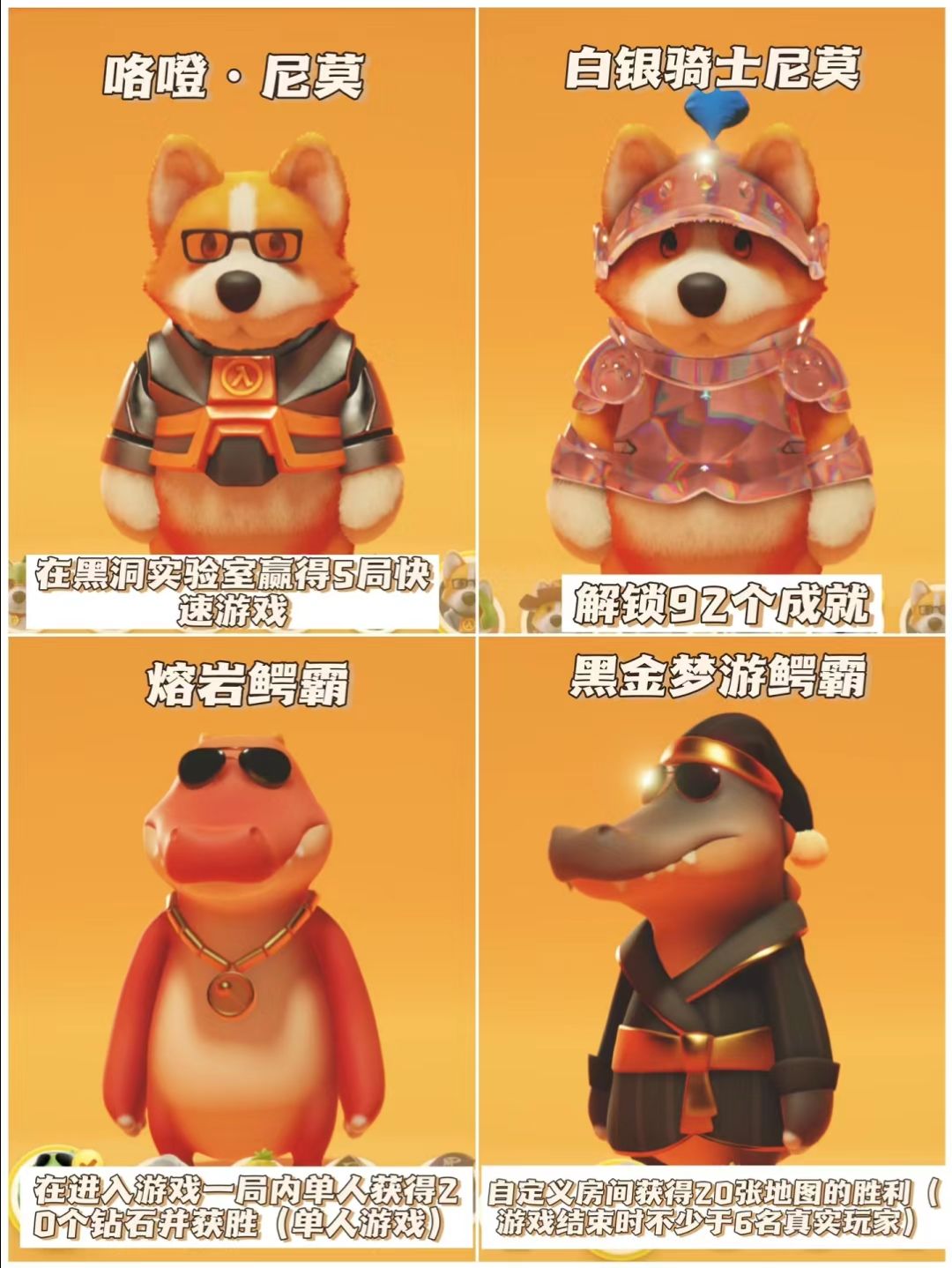 全部免费❗️猛兽派对成就皮肤获取途径整理❗️ 3