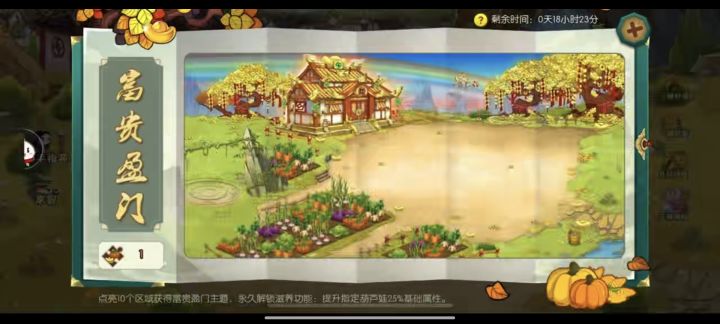 至尊农场皮肤--富贵盈门,你凑齐图纸合成了吗?截图