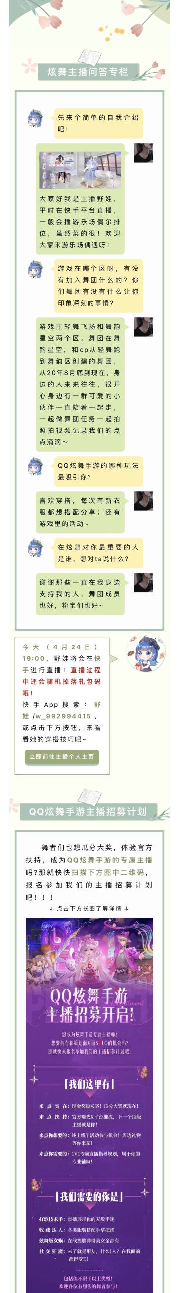 【炫舞主播问答专栏】野娃