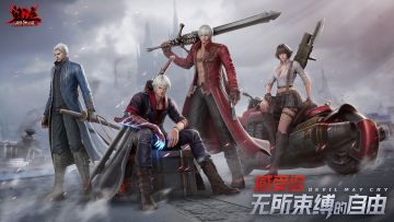 鬼泣-巅峰之战2.0预下载开启~全新版本PV今日上线！