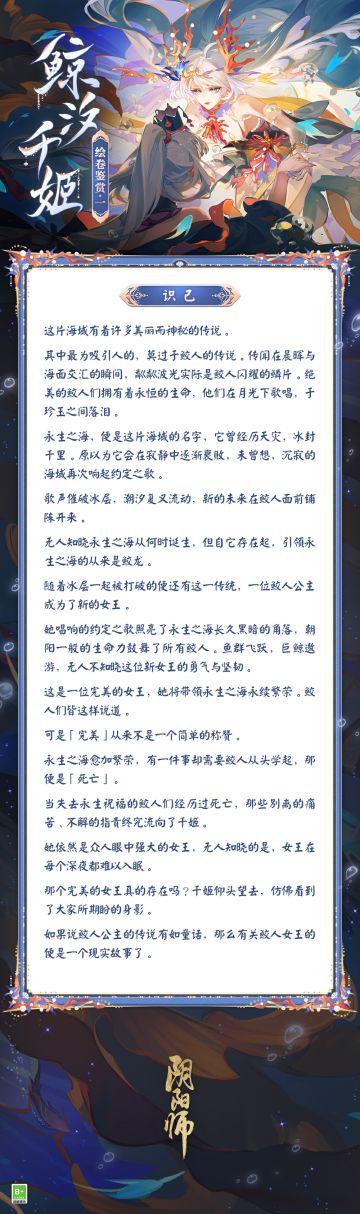 ☆鲸汐千姬绘卷鉴赏☆