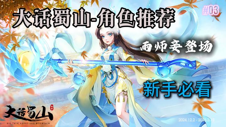新手必看——全新英雄雨师妾超强推荐截图