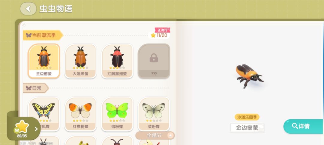 潮流季限定萤火虫攻略 2