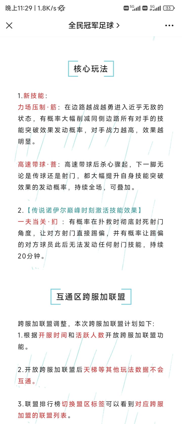 诺伊尔的巅峰时刻太草率了截图