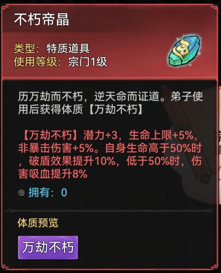 请教一下蛇兵的体质选择 1