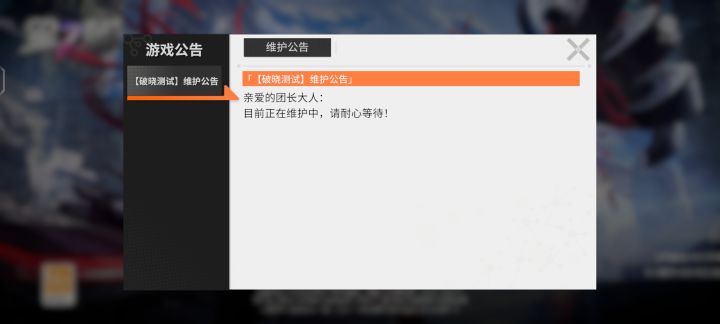 好抽象,三次停服截图