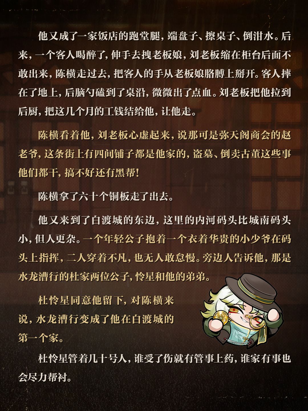 权限解禁：车夫陈横角色档案 6
