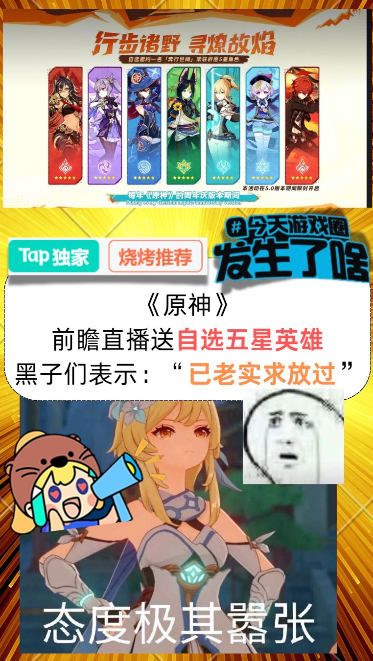 限时5星角色自选盛宴❗你的梦想队伍即将成真 1