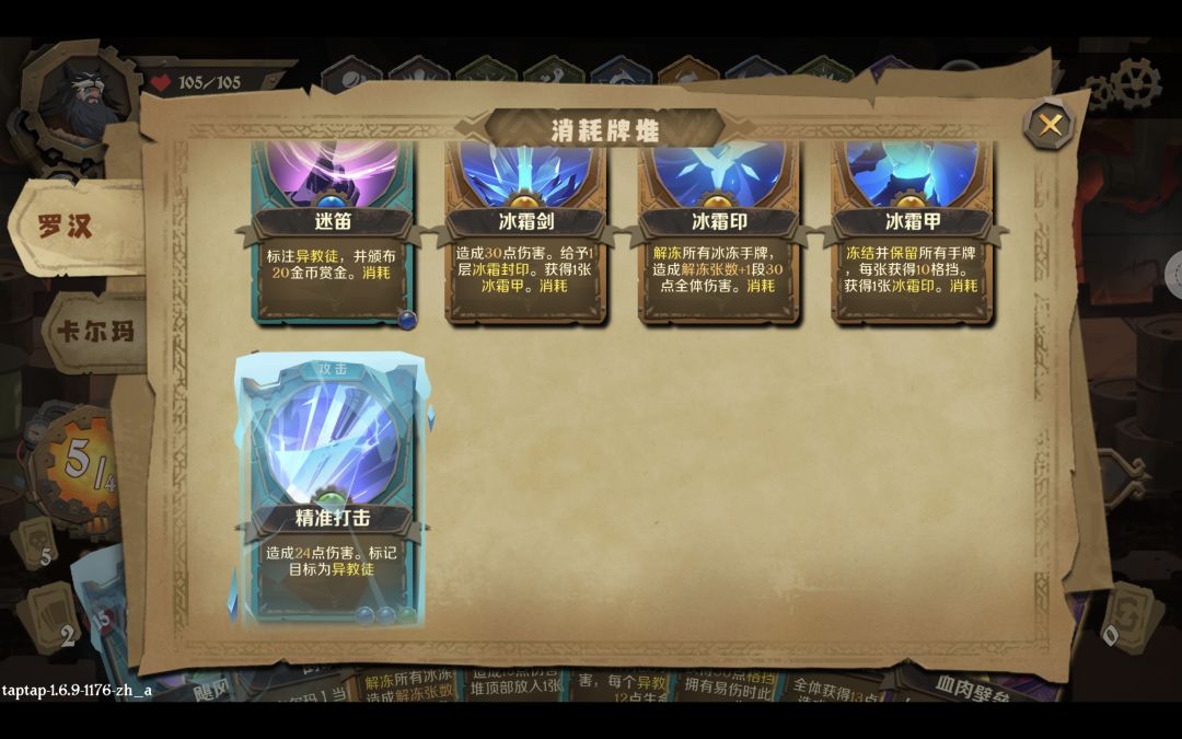 消耗冰冻的牌 1