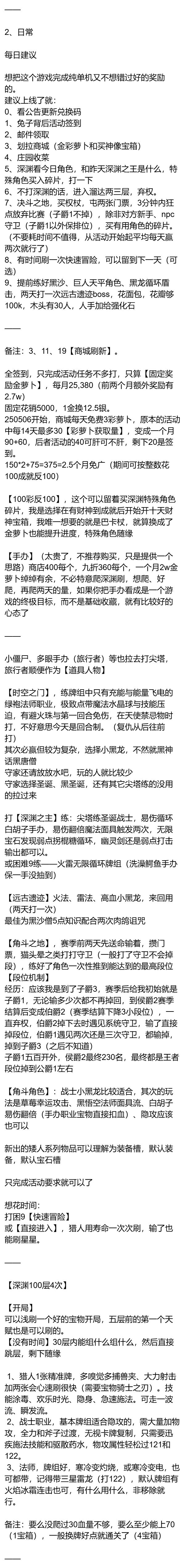 新手指南+零氪游玩建议(总链接) 3