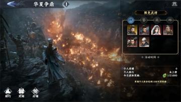 【活动预告】限时赛事-华夏争鼎