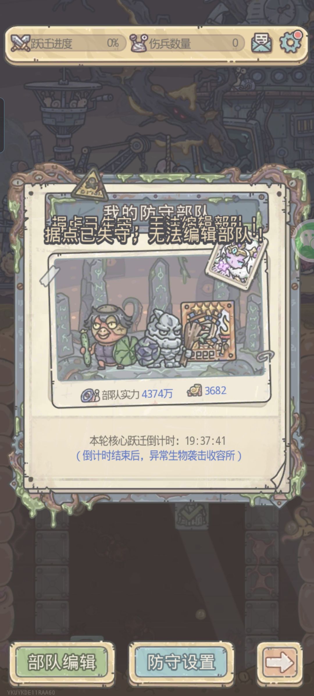 里世界防守bug 4