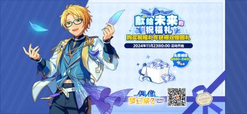 #偶像梦幻祭2##四周年#