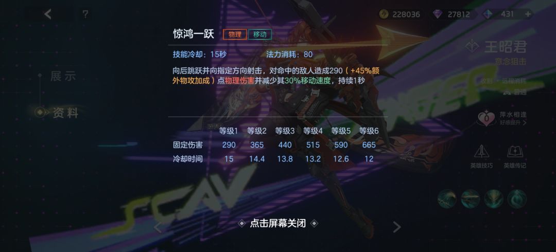 露西亚，赵云，王昭君的技能方向截图